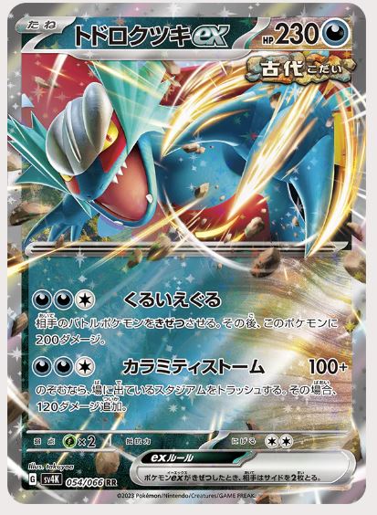 Japanese Ancient Roar