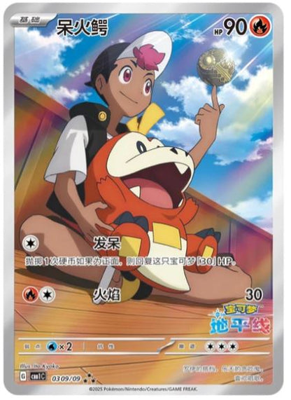 Chinese Gem Stone Box (No Promo)