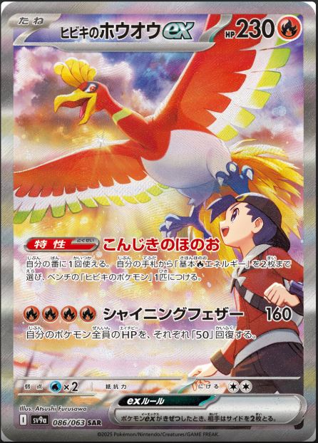 Japanese Heat Wave Arena