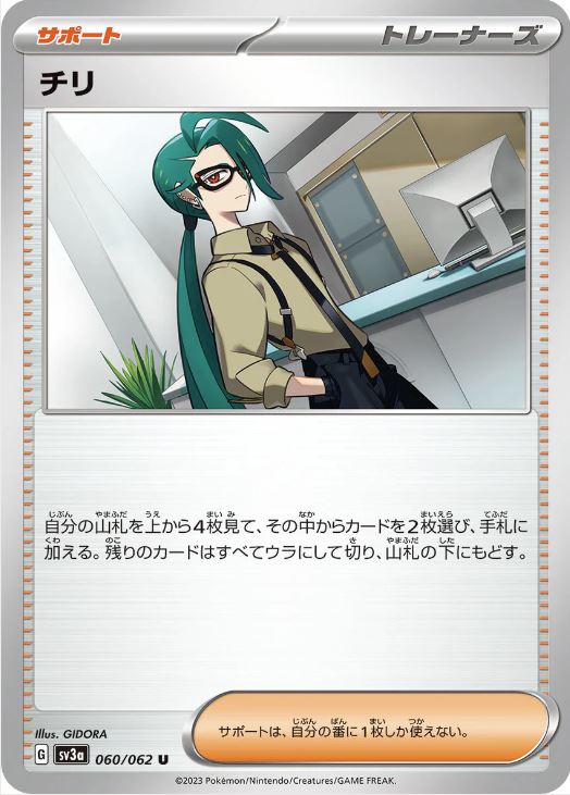 Japanese Raging Surf