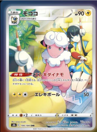 Japanese Vmax Climax